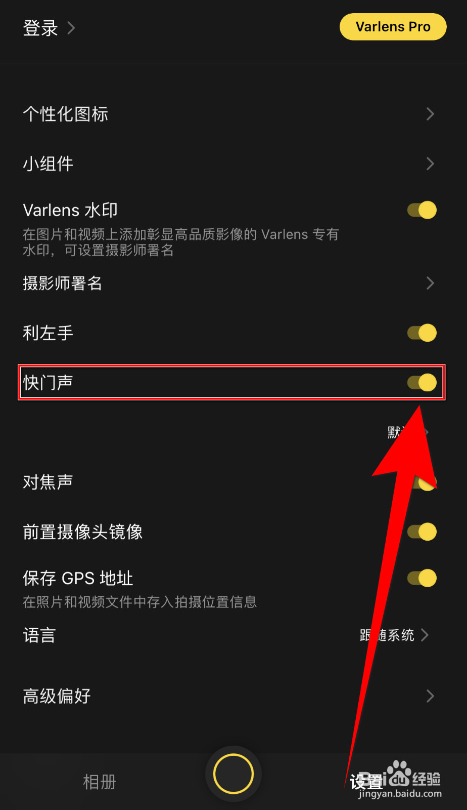 Varlens怎么开启快门声