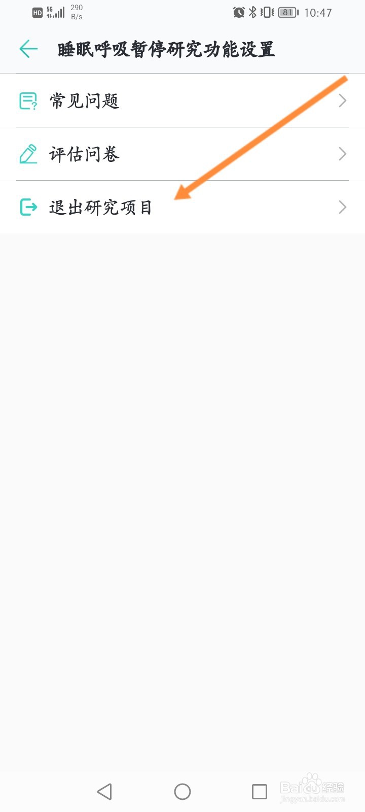 心脏健康研究怎么退出睡眠呼吸暂停研究项目