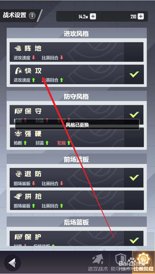 美职篮英雄如何选择战术风格为快攻