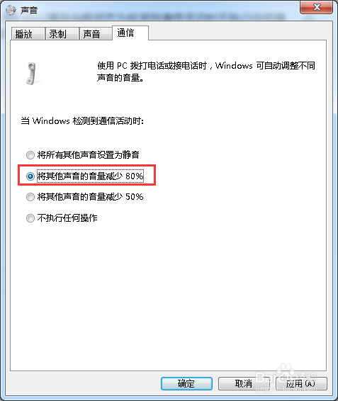 win7系统怎么优化通信声音