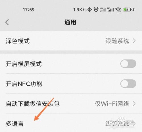 微信如何设置繁体字界面