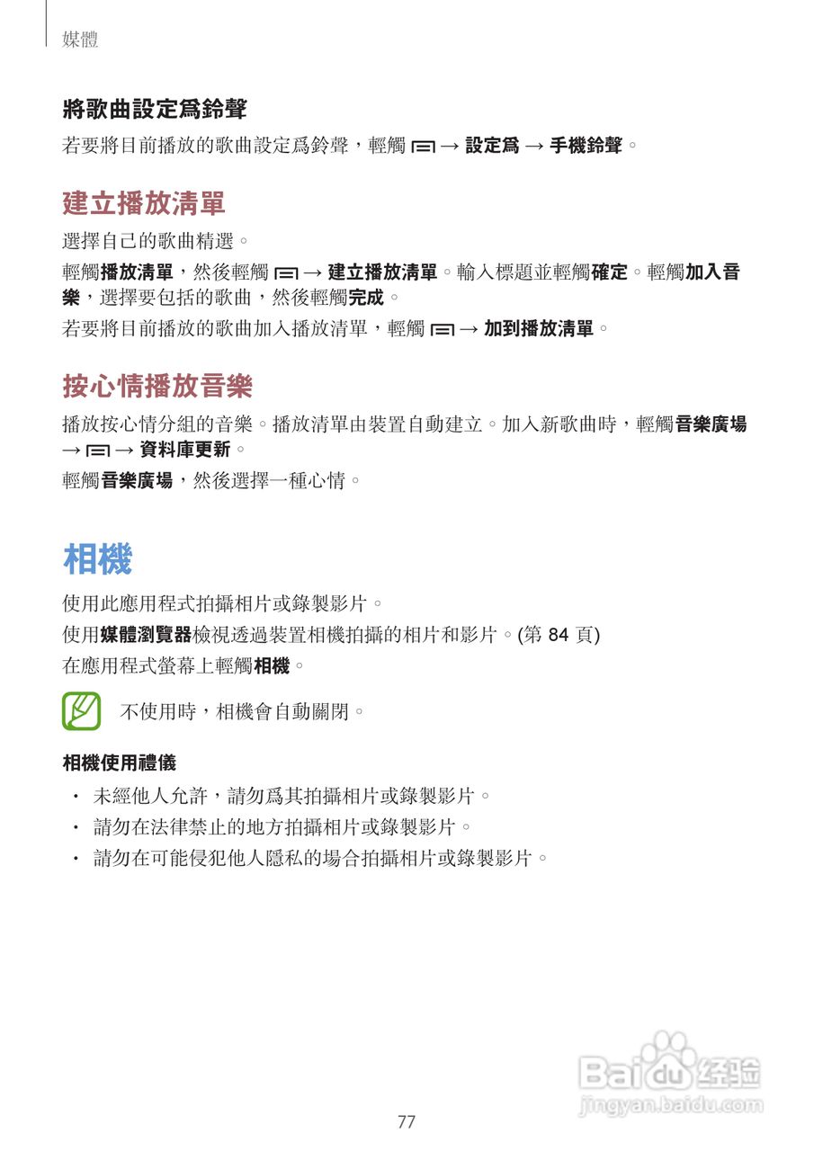 三星GT-N7105手机说明书:[8]