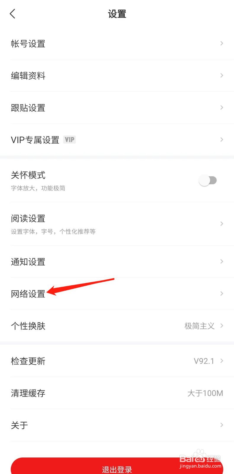 网易新闻APP怎么离线阅读新闻