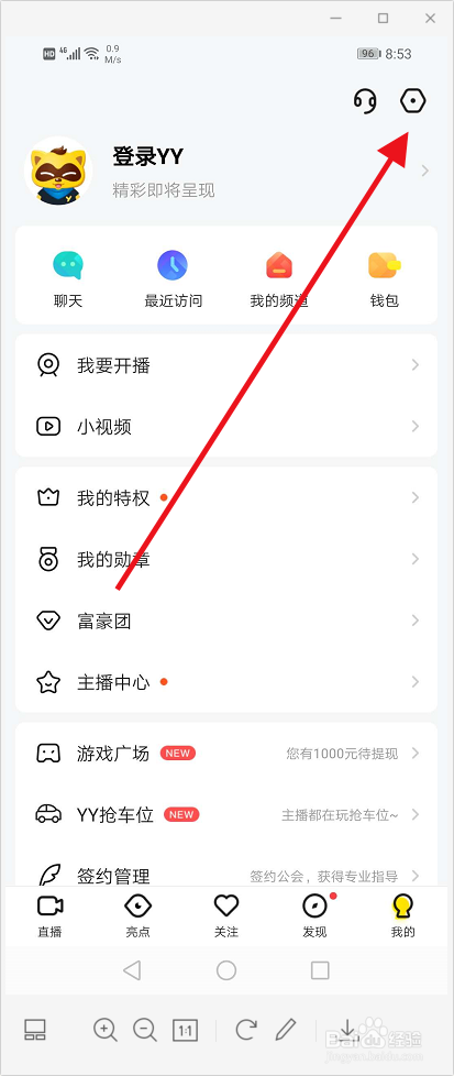 yy怎么关闭聊天消息通知