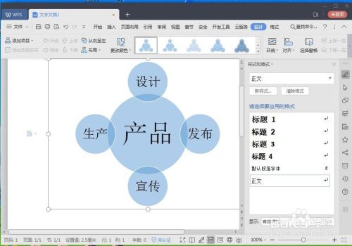 怎样在wps中插入射线维恩图