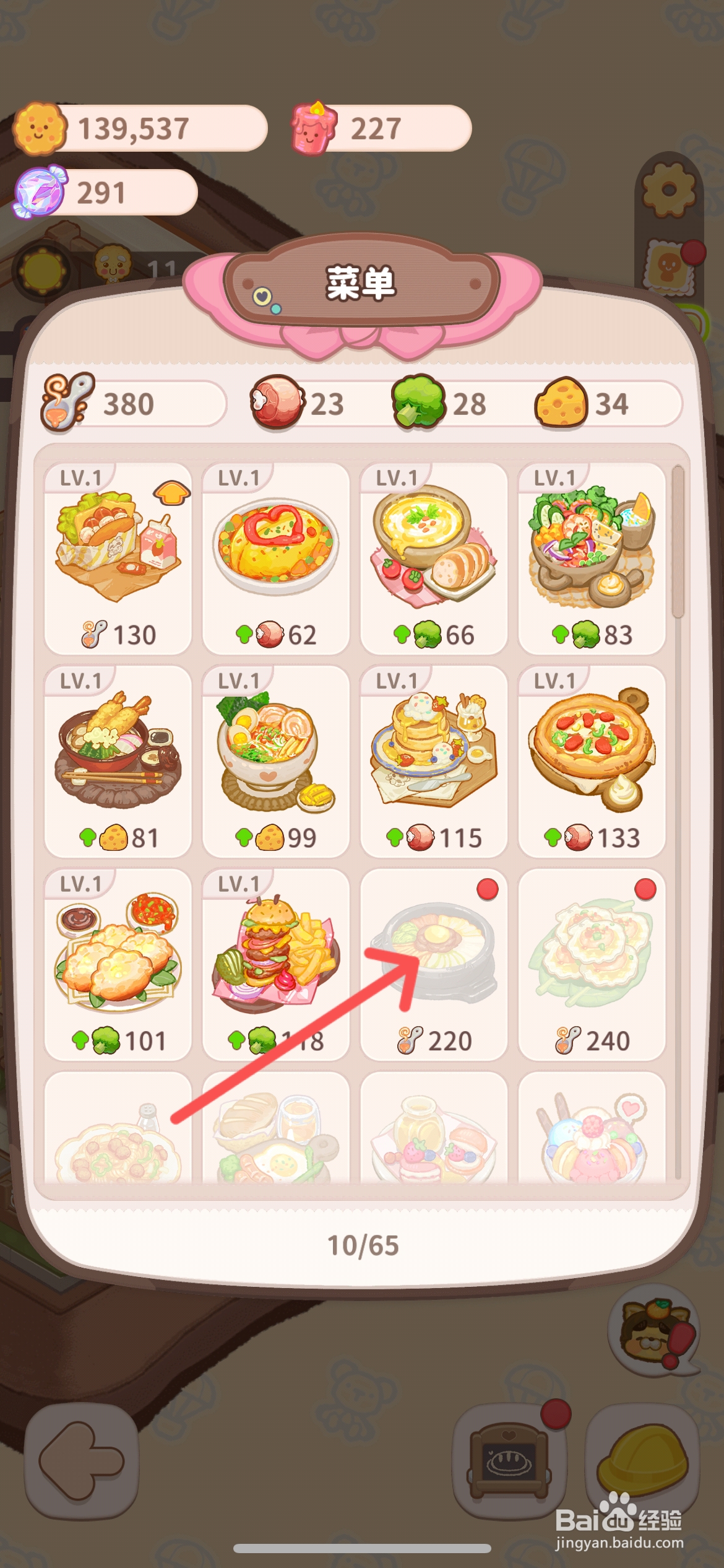 乌冬的旅店如何解锁餐厅里的彩色拌饭