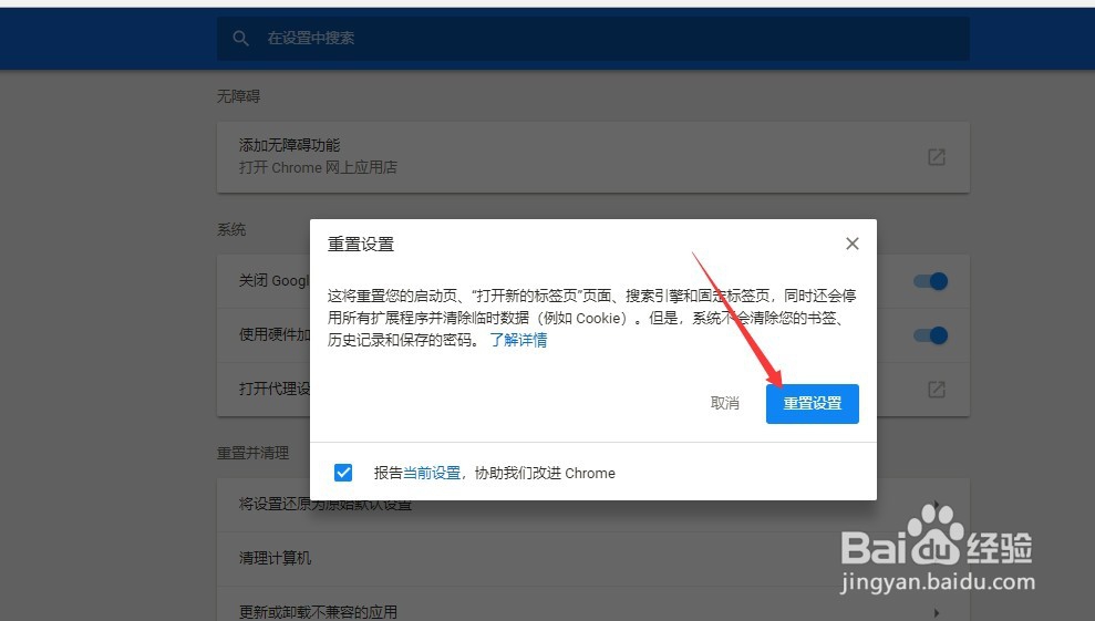 谷歌浏览器如何还原默认设置