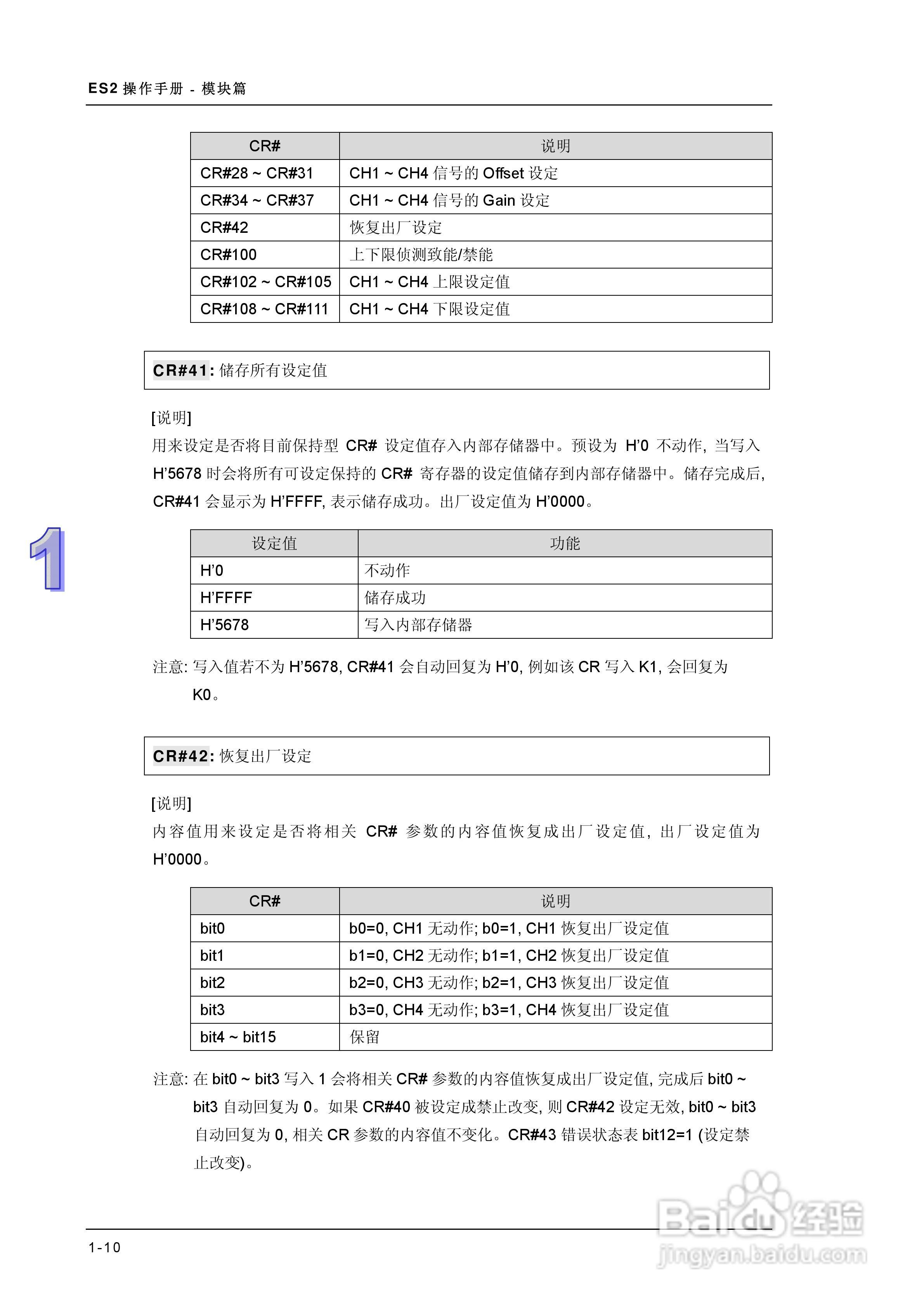 DVP-ES2模块操作手册:[2]