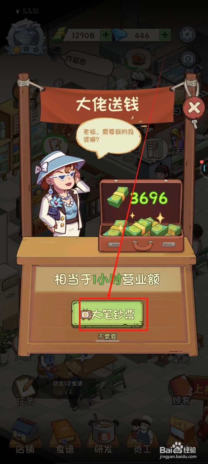 爸爸的面馆中怎样接受大佬的投资