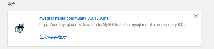 Windows 10系统MySQL 8.0.13下载安装教程