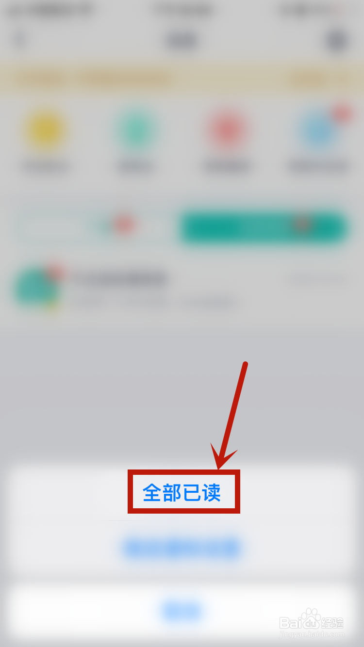 薄荷健康如何将消息全部已读