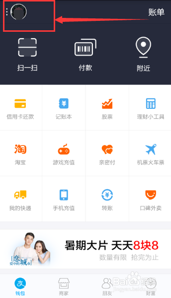 手机支付宝手势密码怎么修改