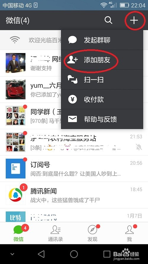 如何关注微信公众号