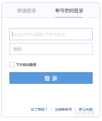如何快速登陆QQ邮箱