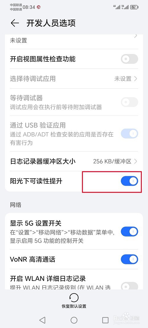 荣耀手机怎么设置阳光下可读性提升功能
