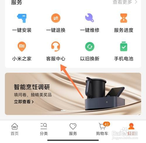 小米如何查看主板保修时间