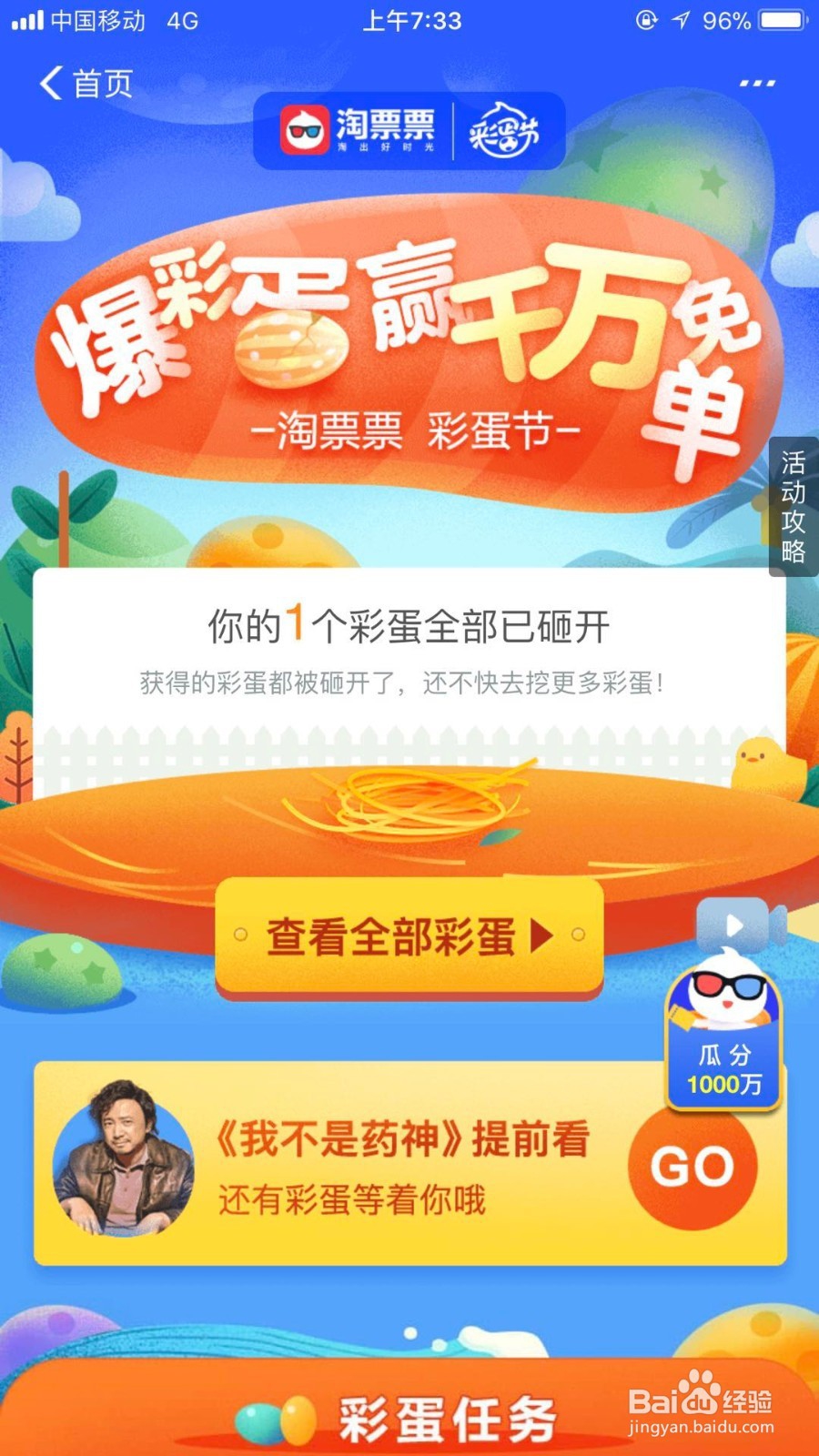 如何参加支付宝“砸彩蛋赢免单大奖”的活动？