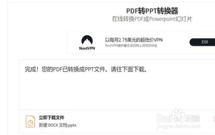怎样将pdf转换成ppt文件呢