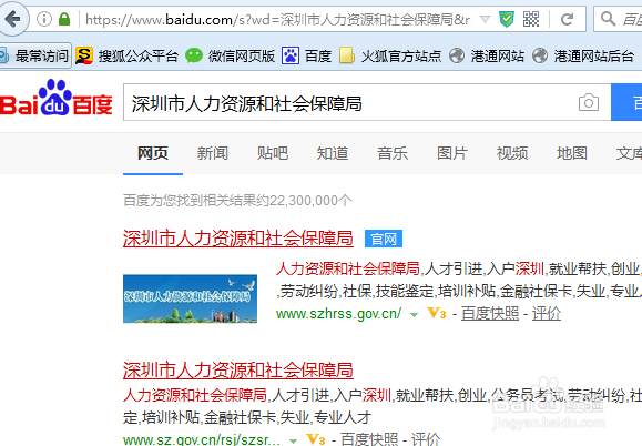 2016年深圳积分入户如何通过官网测评分数