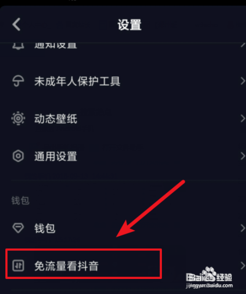 抖音怎么免流量观看