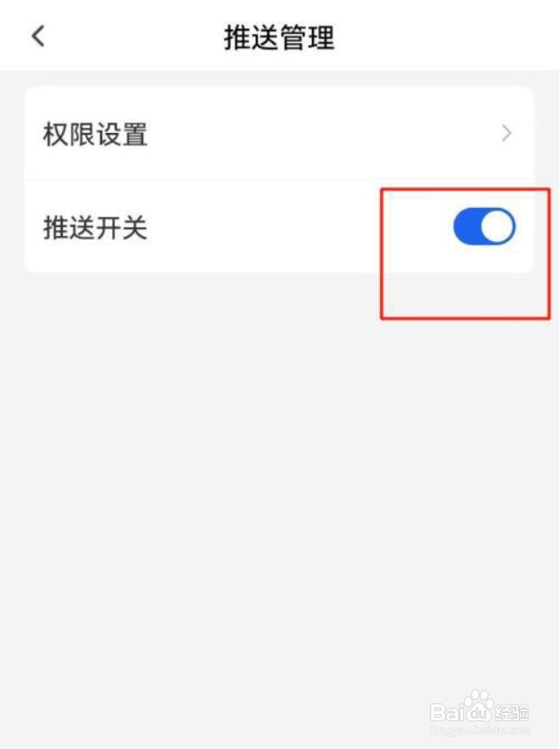 句读在哪儿关闭推送?