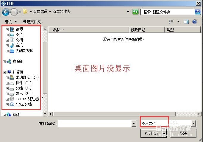上传图片时没有桌面选项怎么弄？
