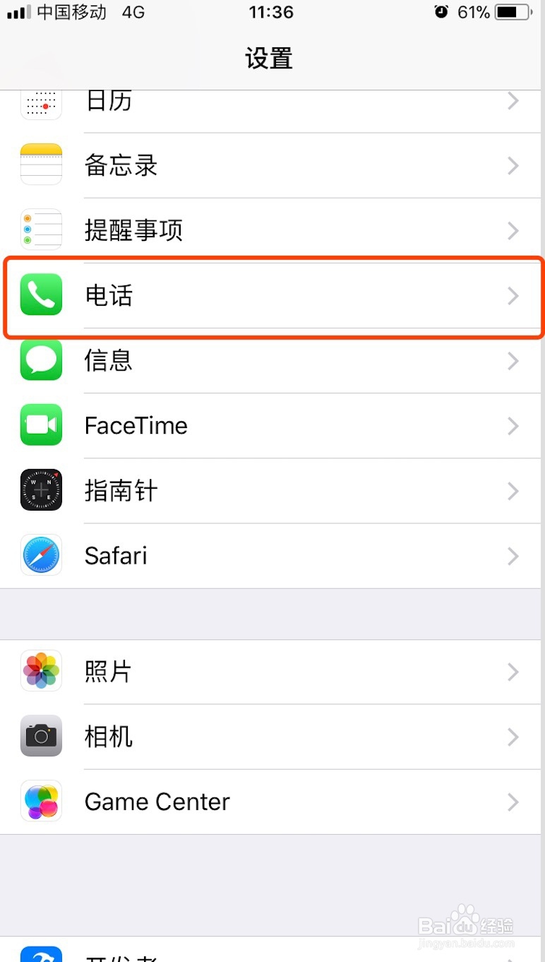 苹果手机查看黑名单添加黑名单的方法