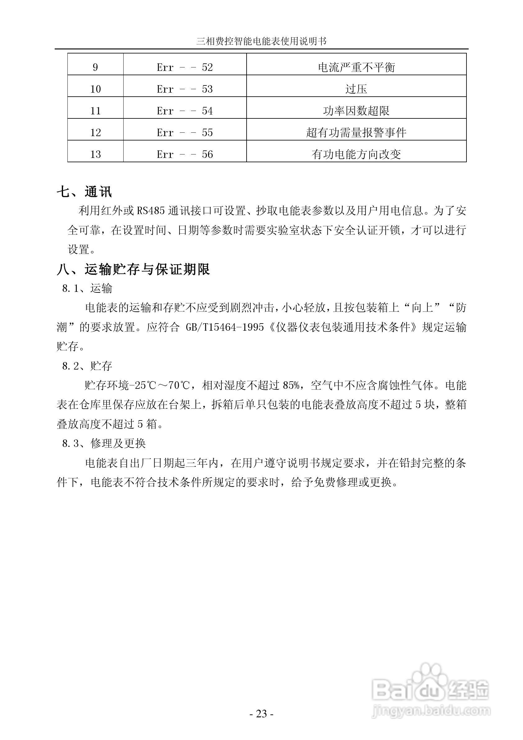 DTZY22三相费控智能电能表说明书:[3]