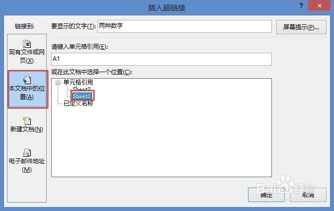 Excel2013如何为单元格添加超链接信息