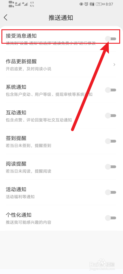 速读免费小说App怎么开启接受消息通知