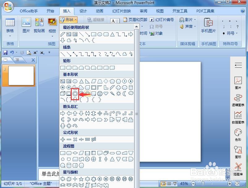 如何在ppt中创建紫色同心圆
