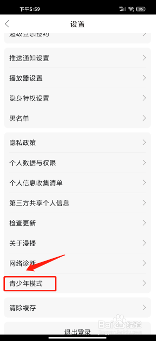 漫播APP怎么开启青少年模式