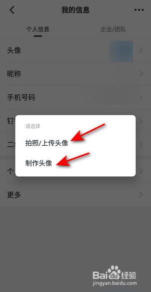 钉钉怎么更换头像
