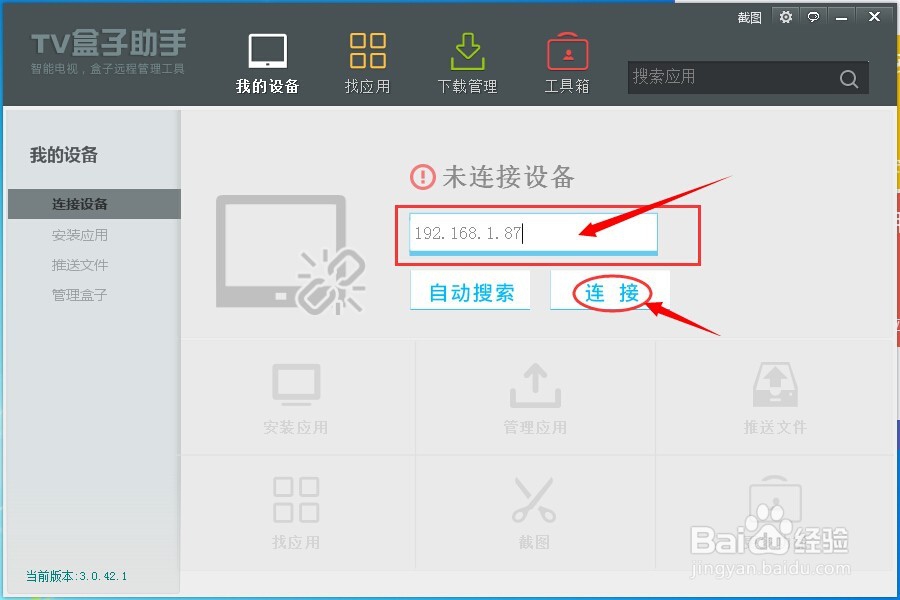 天猫魔盒M11如何远程安装第三方软件