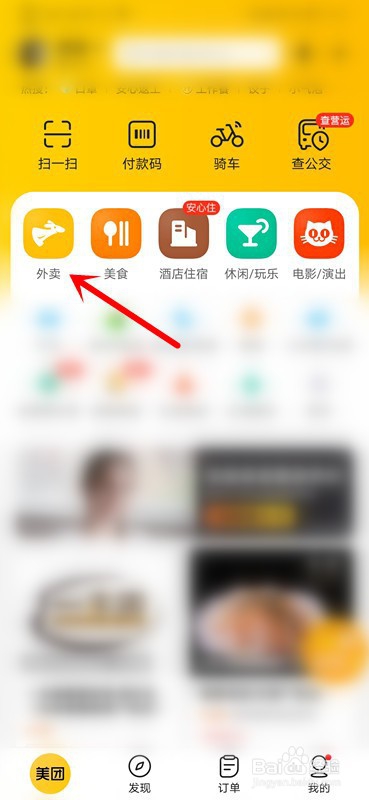 美团外卖能到店自取吗如何自取