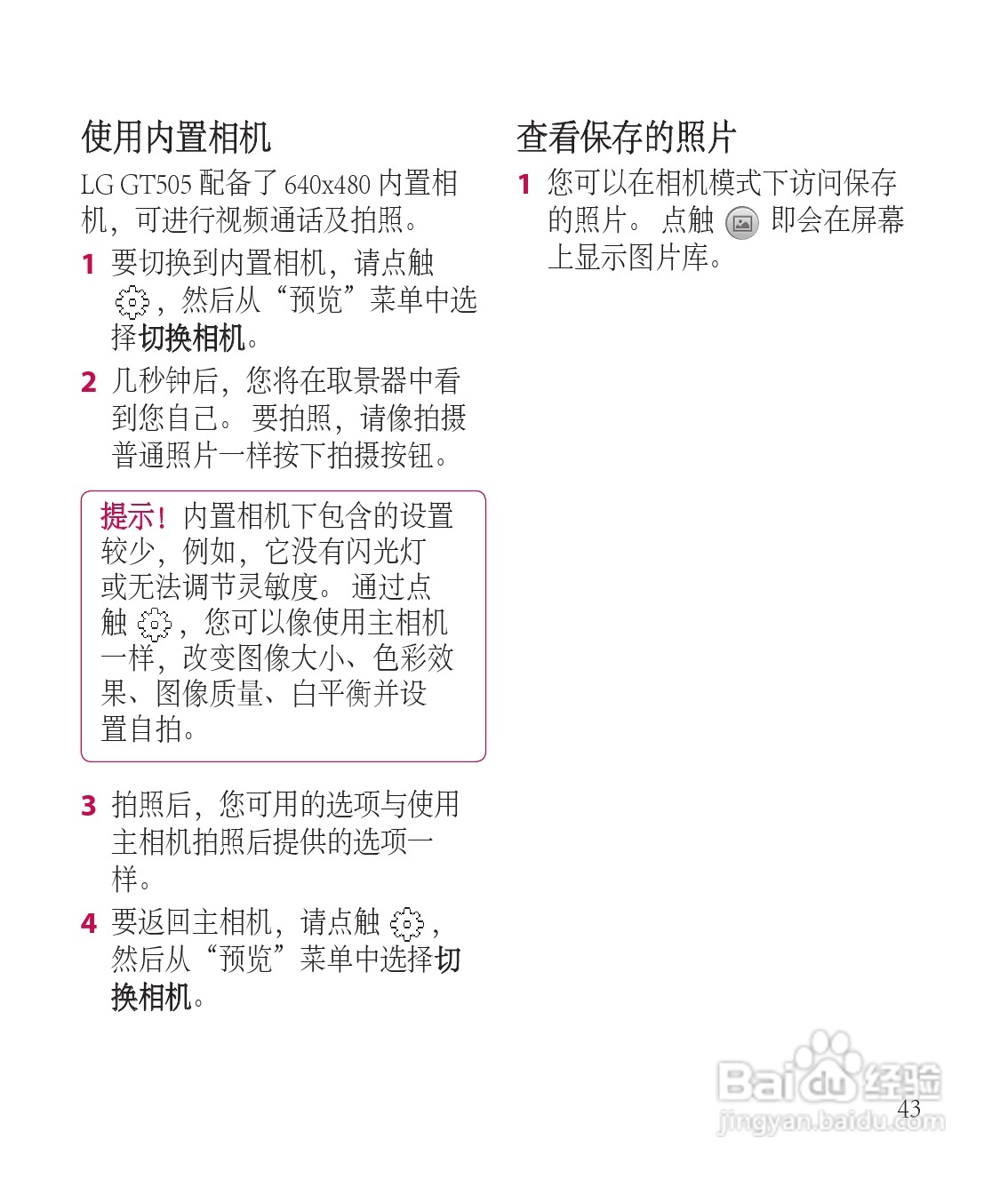 LG GT505手机使用说明书:[14]