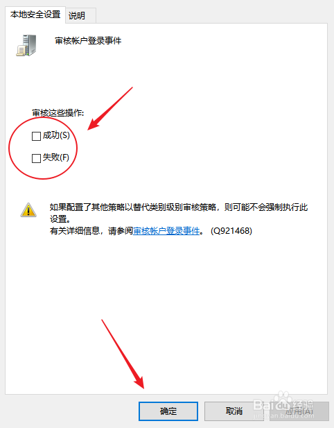 win10如何设置审核帐户登录事件操作?