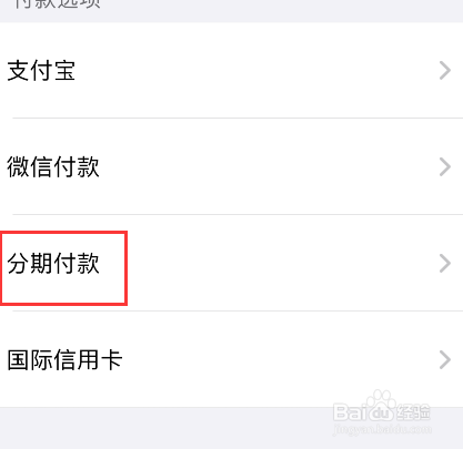 apple store分期付款操作步骤分享