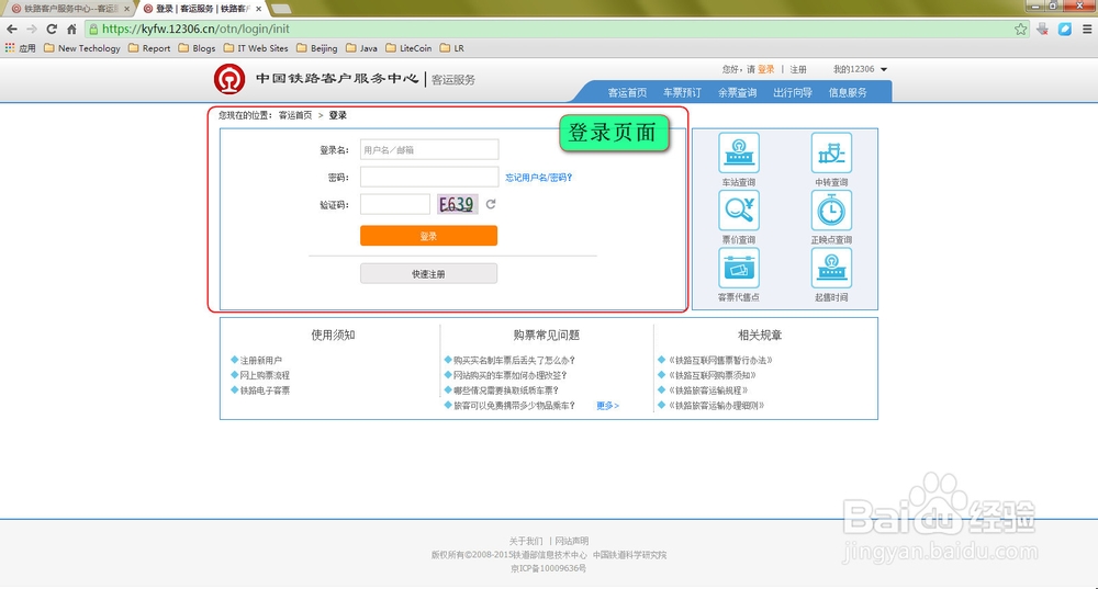 如何：在IE浏览器使用新版12306网站自动抢票？