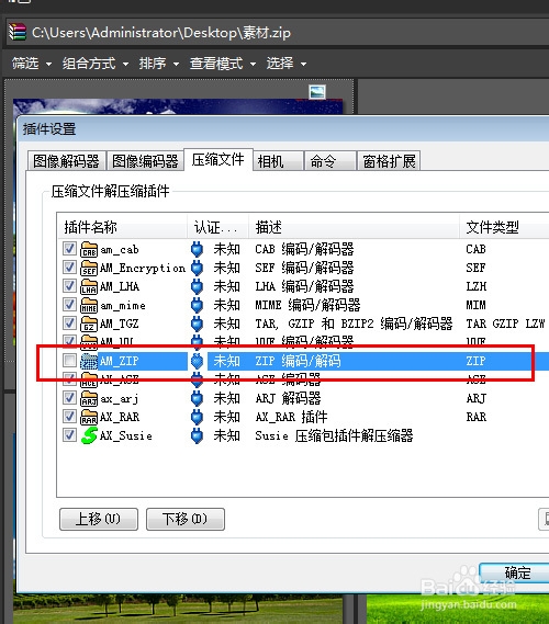 ACDSee Pro 5可以打开查看压缩包文件