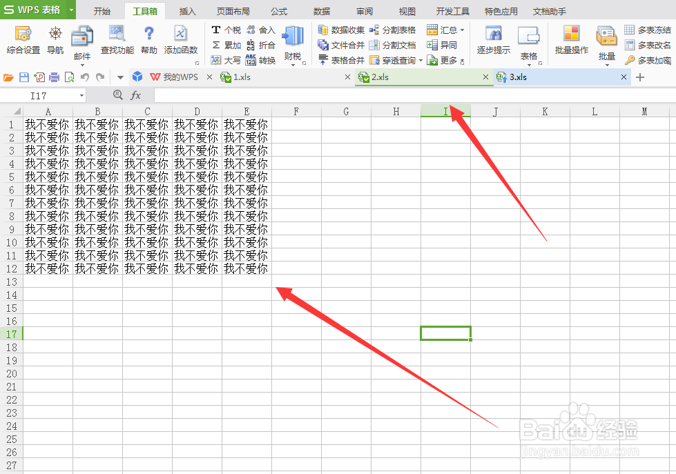EXCEL文档批量查找与替换(使用EXCEL必备工具箱)