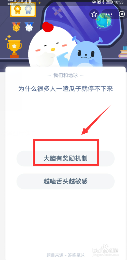 蚂蚁庄园很多人一嗑瓜子就停不下来答案是什么