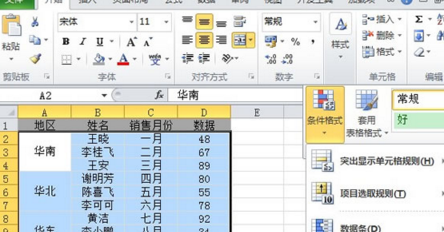 Excel2010如何对单元格进行隔行填充不同的颜色