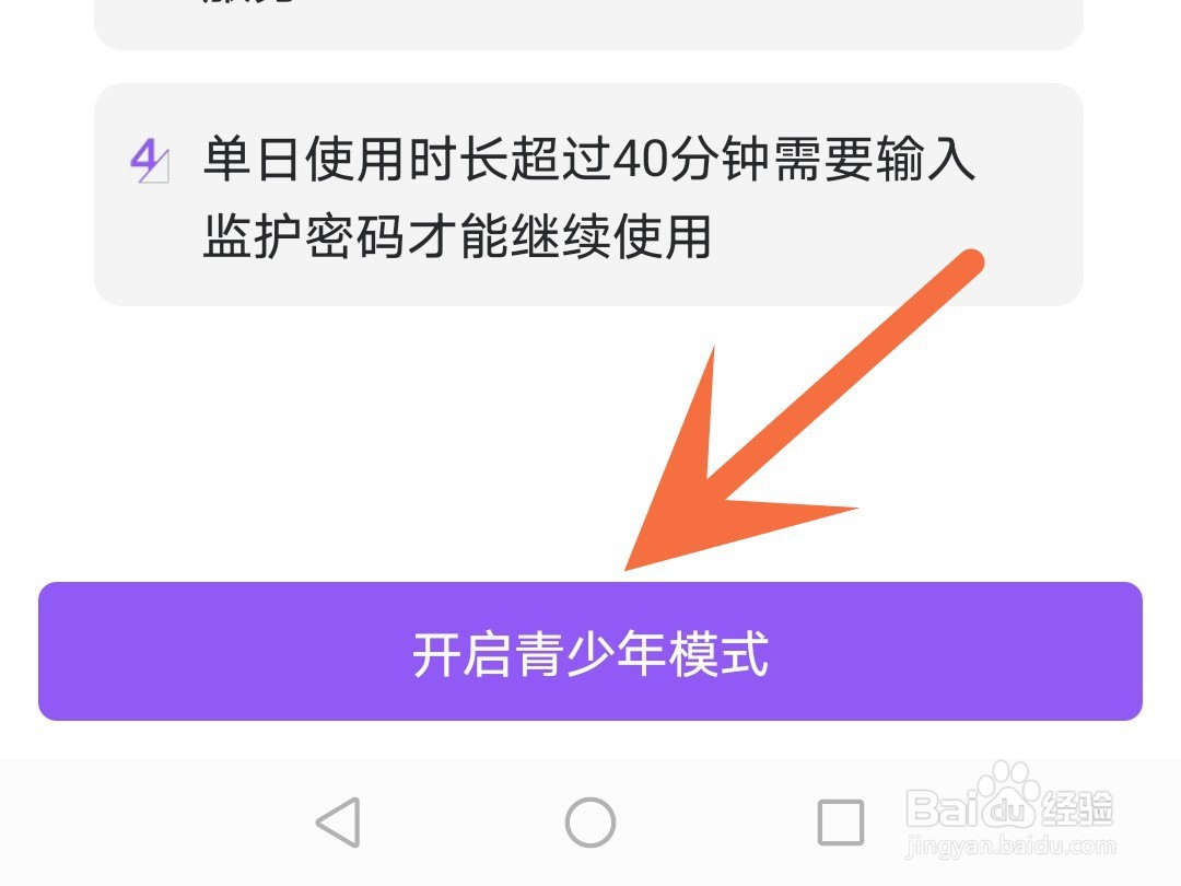 漫播怎么开启青少年模式