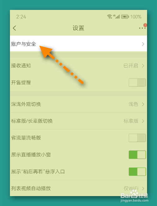 唯品会在哪设置登录名