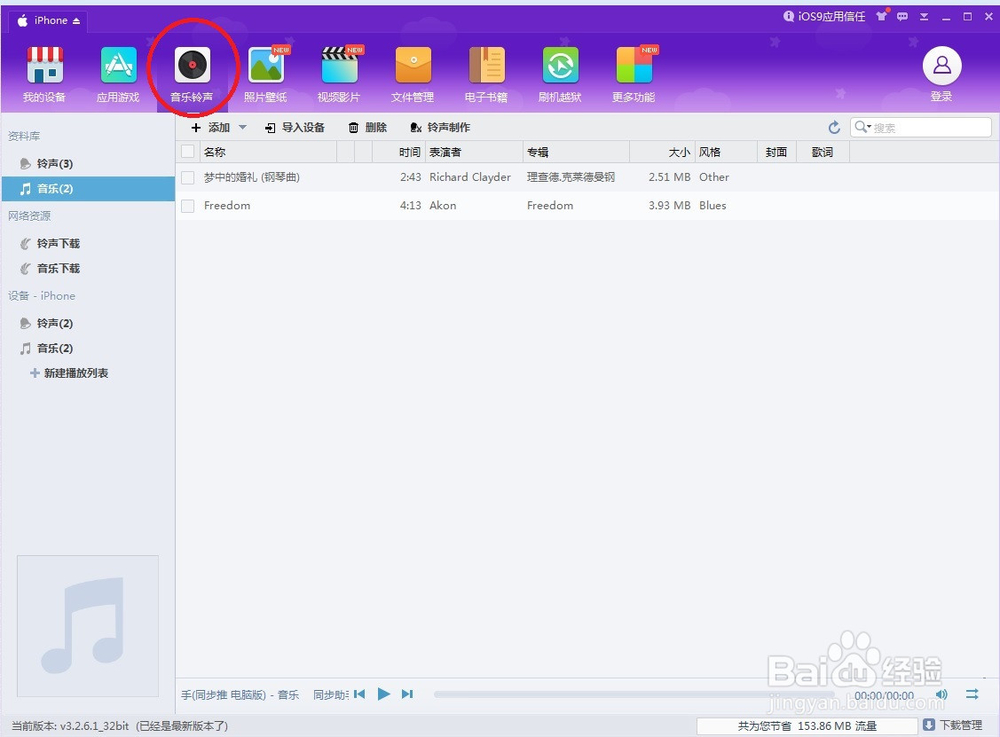 教你怎么设置IPhone的铃声