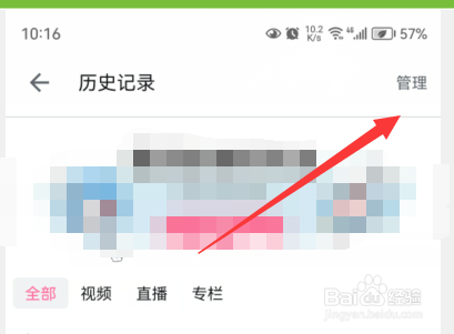 哔哩哔哩如何删除历史记录