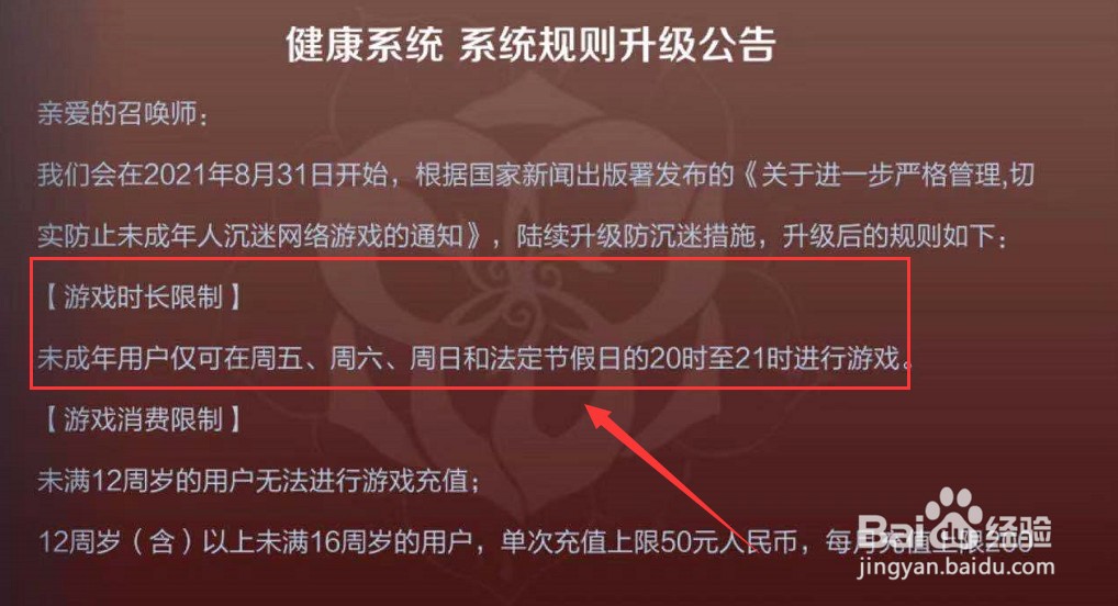 王者荣耀学生可以玩多长时间
