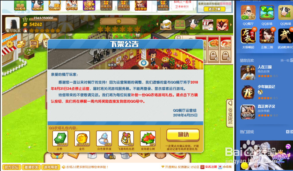 QQ餐厅将停止运营