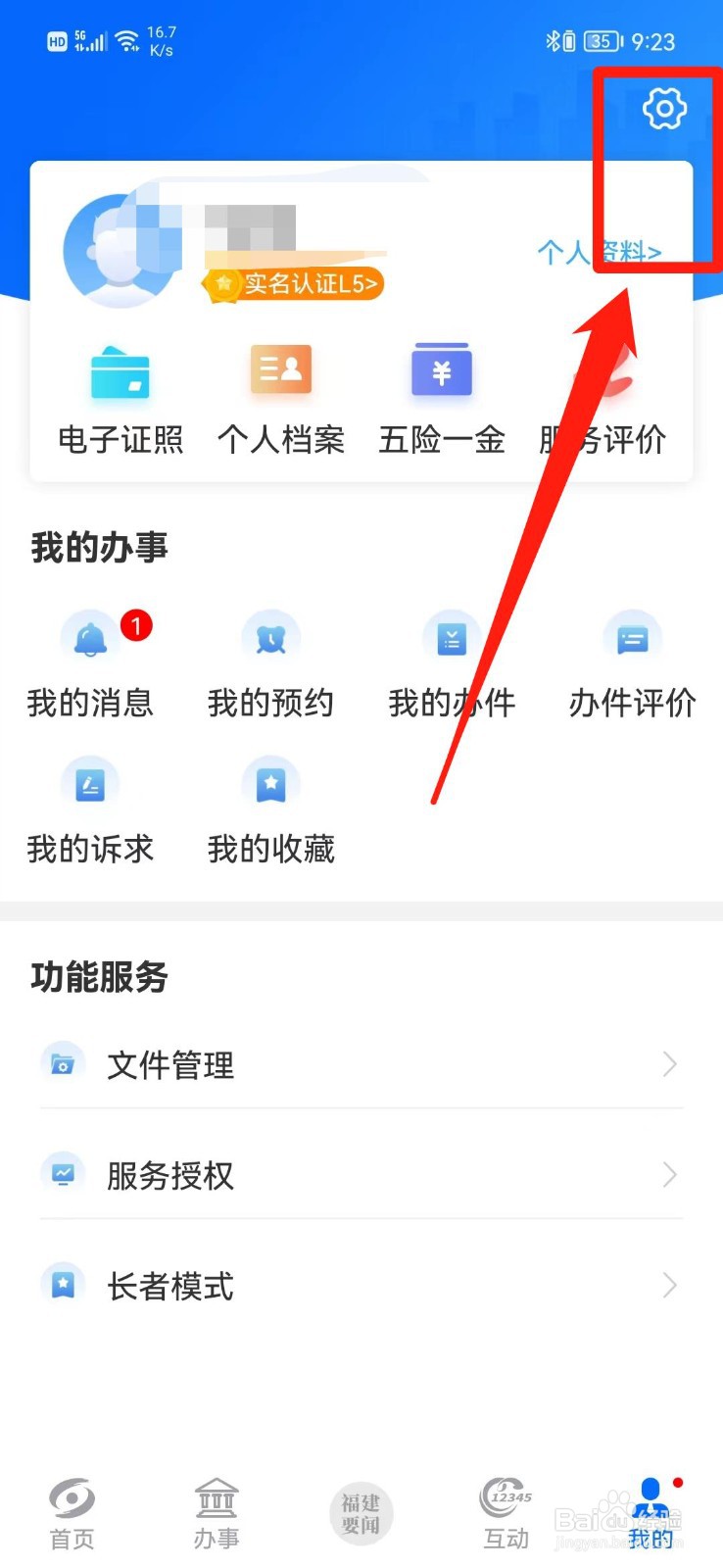 闽政通怎么清除缓存